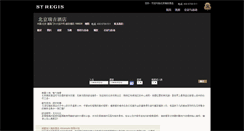 Desktop Screenshot of beijingstregishotel.com